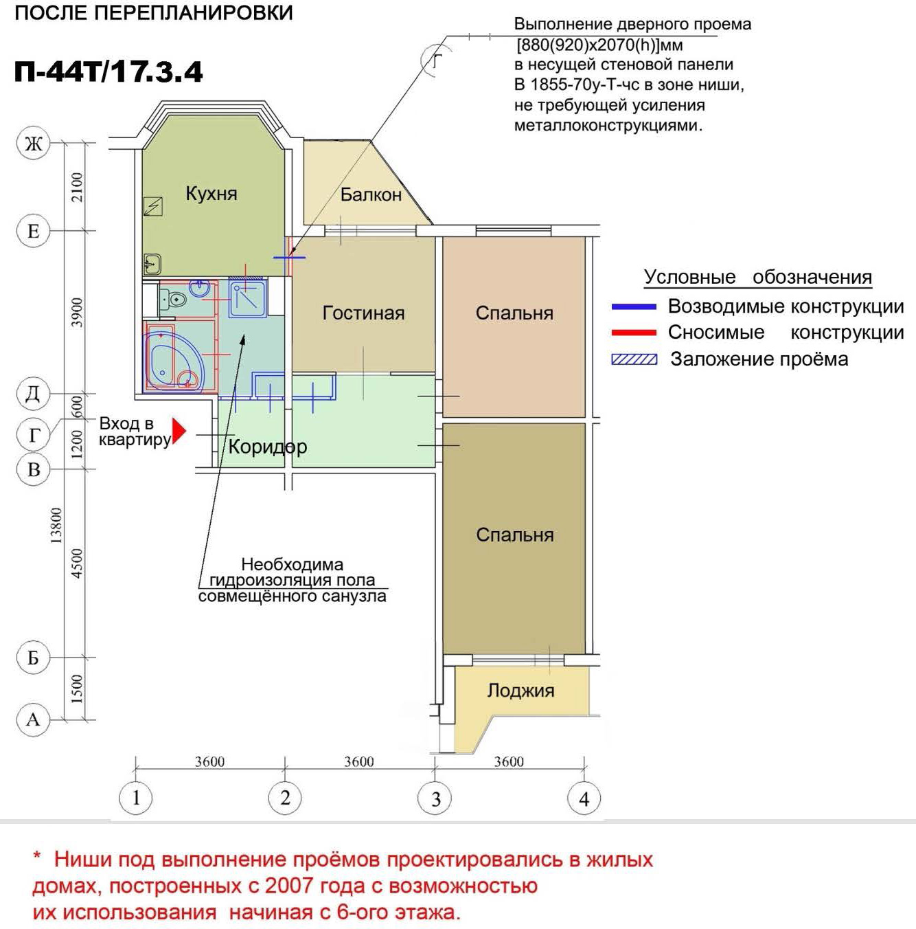 Проект перепланировки п 44